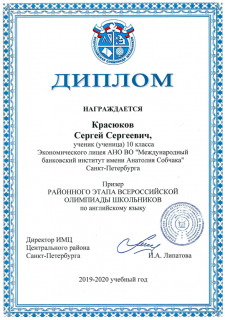 Диплом-Красюков