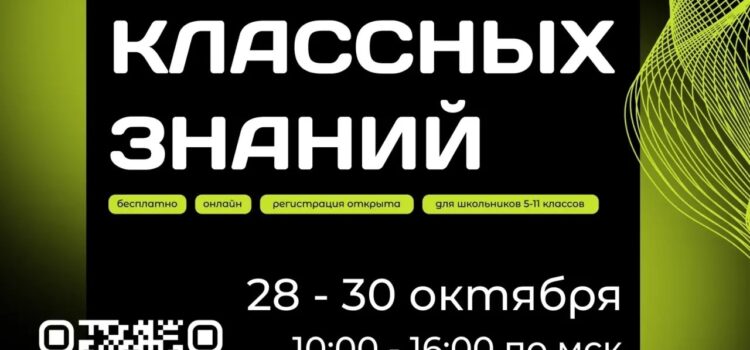 Приглашаем учеников 5-11 классов на марафон классных знаний! Приглашаем учеников 5-11 классов на марафон классных знаний!