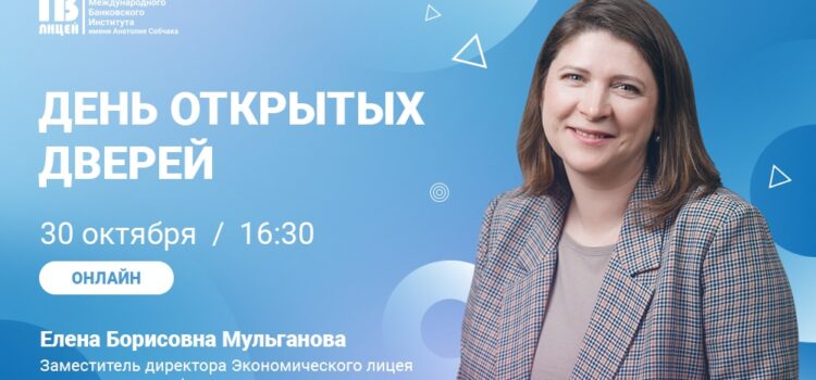 Уже скоро встретимся с вами на Дне открытых дверей в онлайн-формате! Уже скоро встретимся с вами на Дне открытых дверей в онлайн-формате!