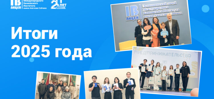 Подводим итоги 2025 года и готовимся к еще более ярким достижениям в 2026! Подводим итоги 2025 года и готовимся к еще более ярким достижениям в 2026!