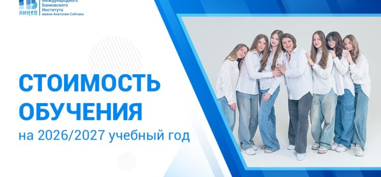 Сколько стоит обучение в Экономическом лицее МБИ? Сколько стоит обучение в Экономическом лицее МБИ?