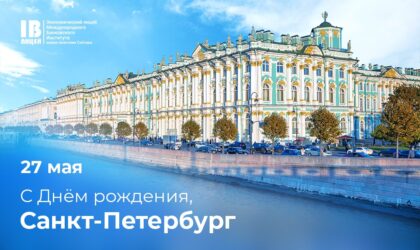 С Днём основания Санкт-Петербурга!