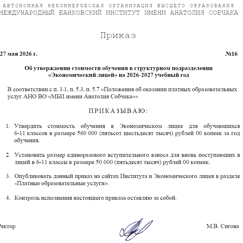 Приказ 16_Лицей (стоимость)