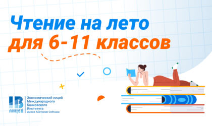 Что почитать на каникулах? Подсказываем!