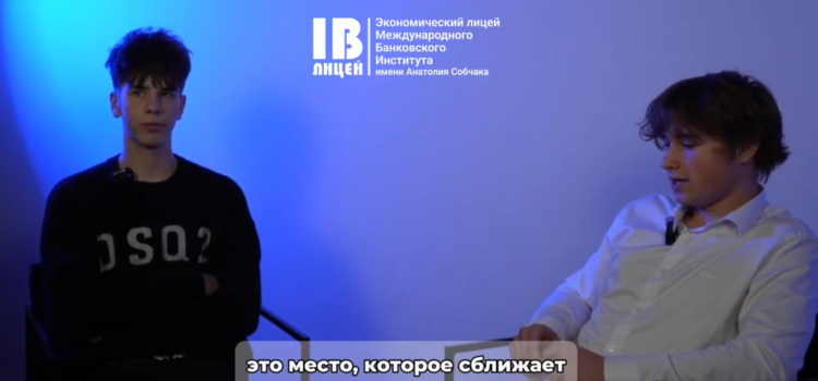 «Почему вы выбрали Экономический лицей МБИ?» «Почему вы выбрали Экономический лицей МБИ?»