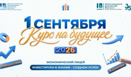 Дорогие лицеисты, уважаемые родители и учителя, поздравляем вас с началом нового учебного года!